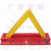 A型车位锁