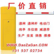 道闸 挡车器 红白